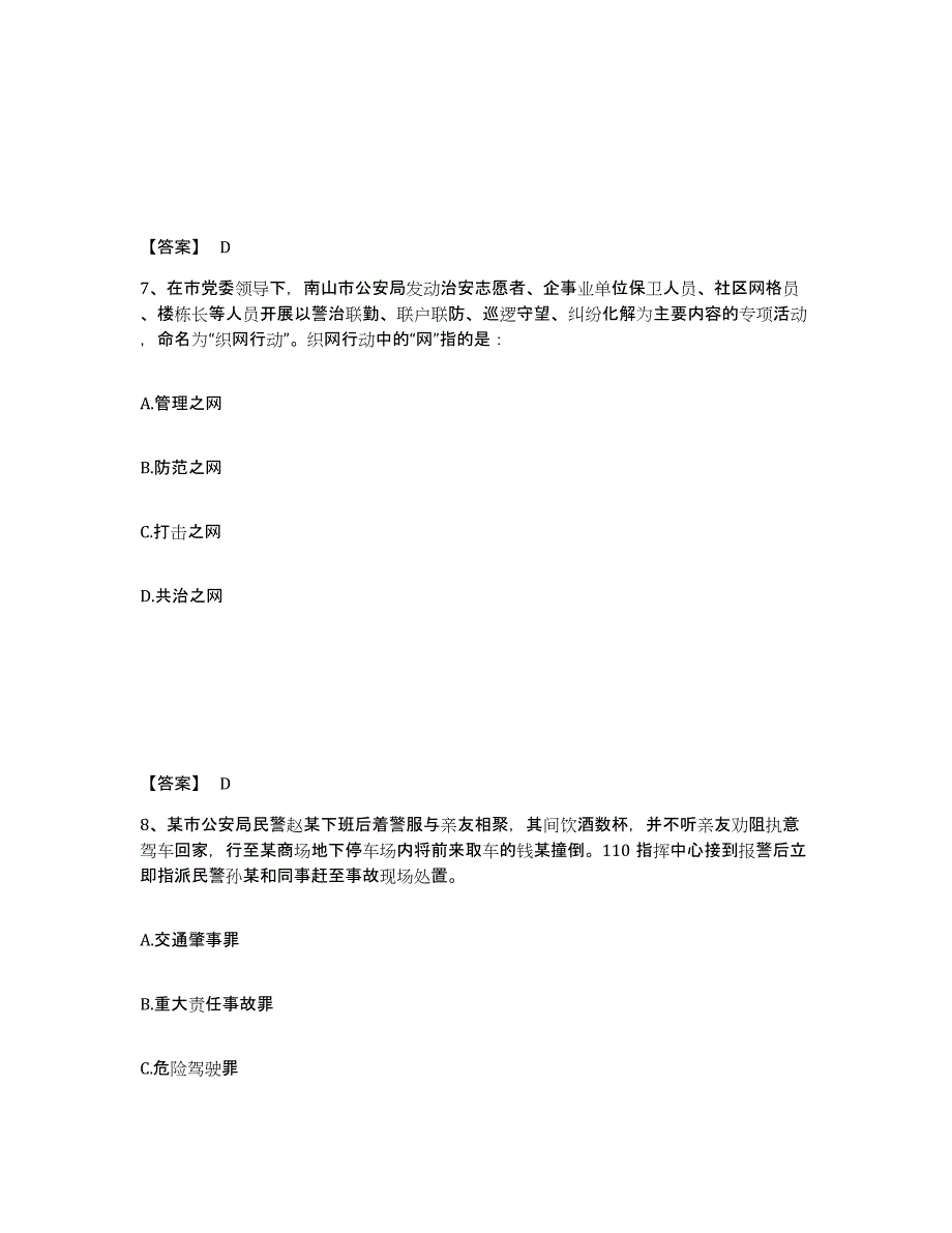 备考2025山东省泰安市肥城市公安警务辅助人员招聘题库练习试卷B卷附答案_第4页