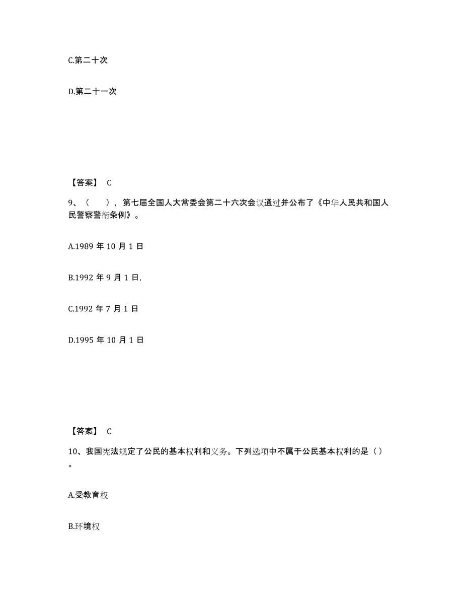 备考2025安徽省黄山市公安警务辅助人员招聘模拟考试试卷B卷含答案_第5页