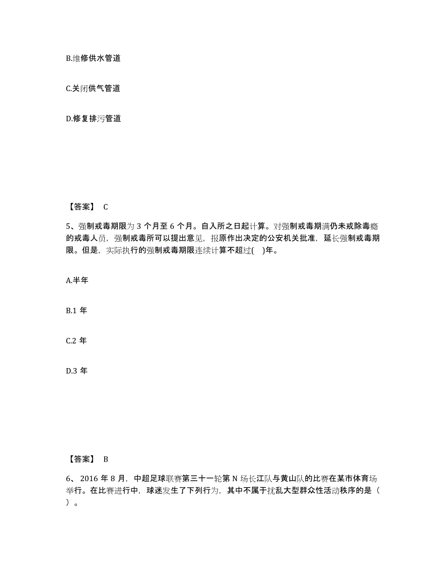 备考2025山东省济宁市市中区公安警务辅助人员招聘题库及答案_第3页