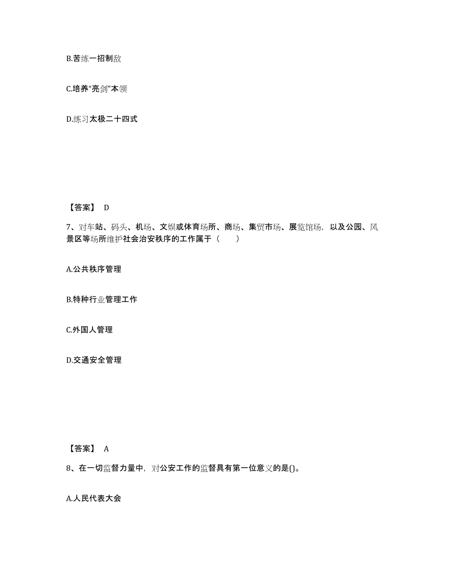 备考2025内蒙古自治区巴彦淖尔市乌拉特后旗公安警务辅助人员招聘高分题库附答案_第4页