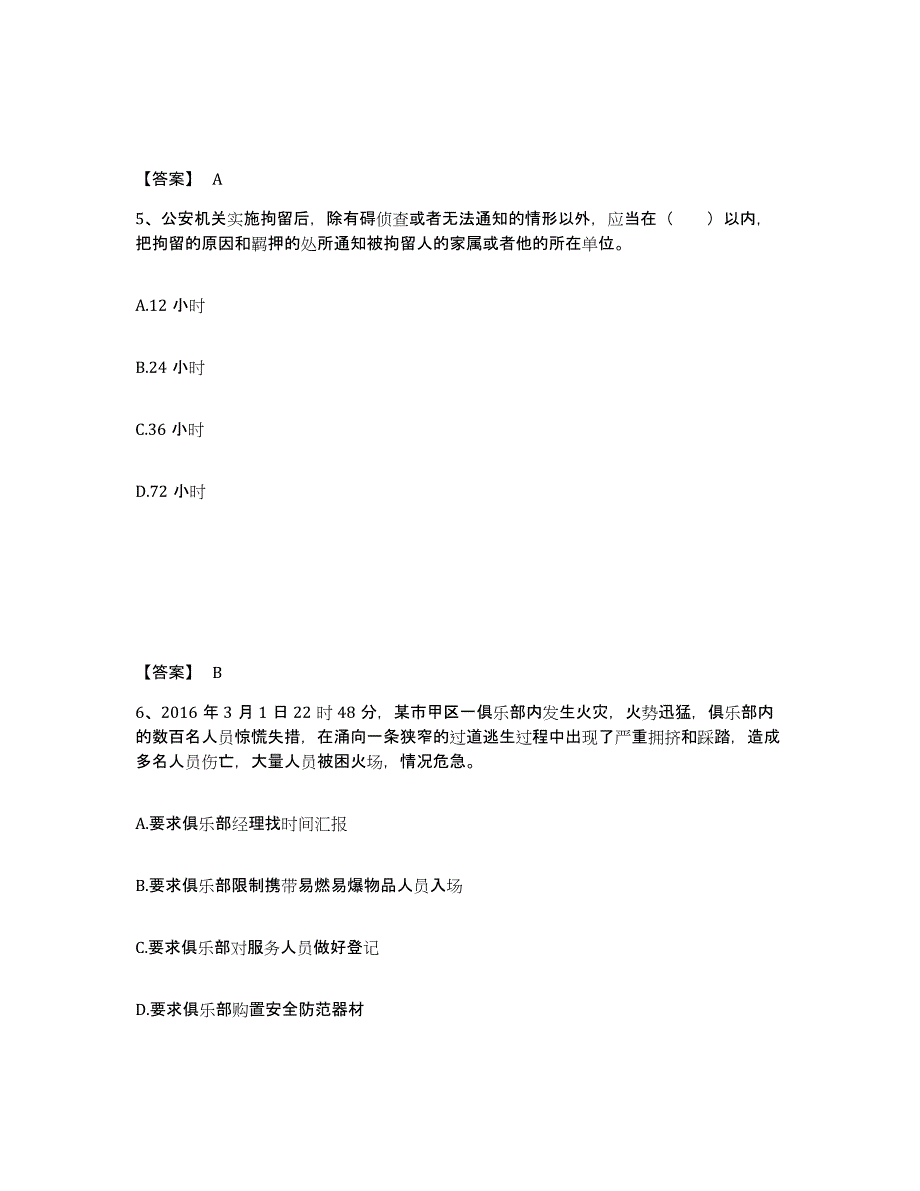 备考2025贵州省贵阳市南明区公安警务辅助人员招聘模拟考试试卷A卷含答案_第3页