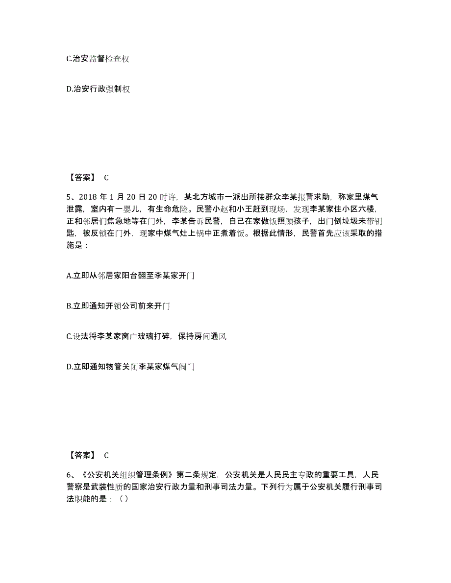 备考2025江苏省镇江市句容市公安警务辅助人员招聘考前冲刺模拟试卷B卷含答案_第3页