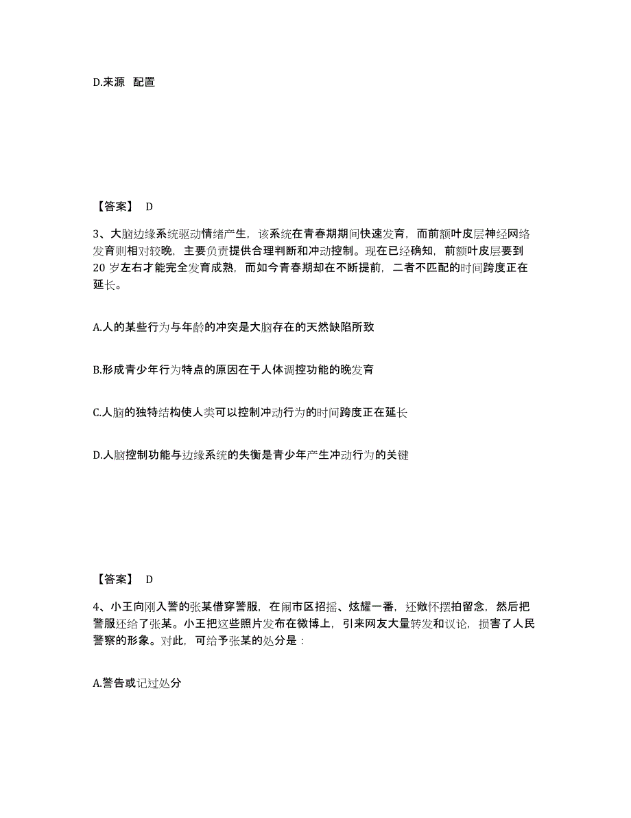 备考2025青海省海北藏族自治州海晏县公安警务辅助人员招聘考前冲刺模拟试卷A卷含答案_第2页