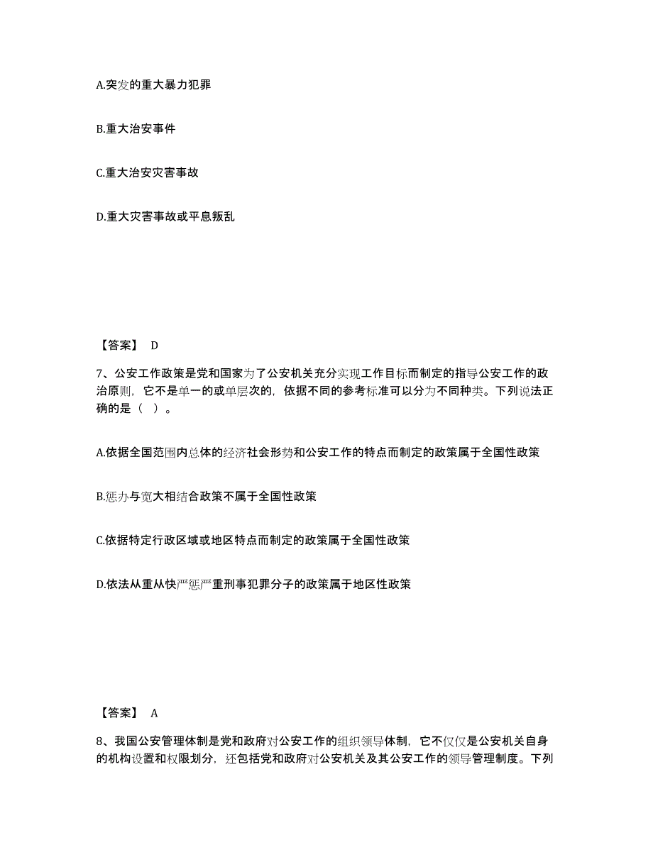 备考2025青海省海北藏族自治州海晏县公安警务辅助人员招聘考前冲刺模拟试卷A卷含答案_第4页