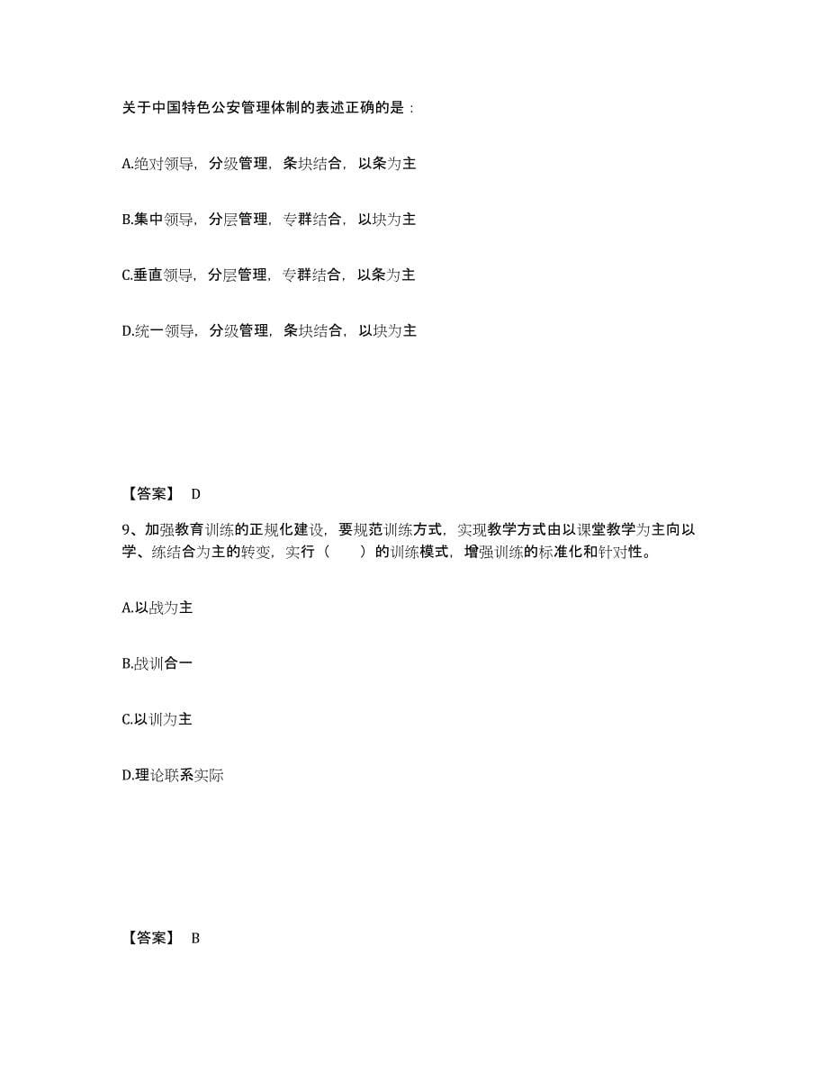 备考2025青海省海北藏族自治州海晏县公安警务辅助人员招聘考前冲刺模拟试卷A卷含答案_第5页