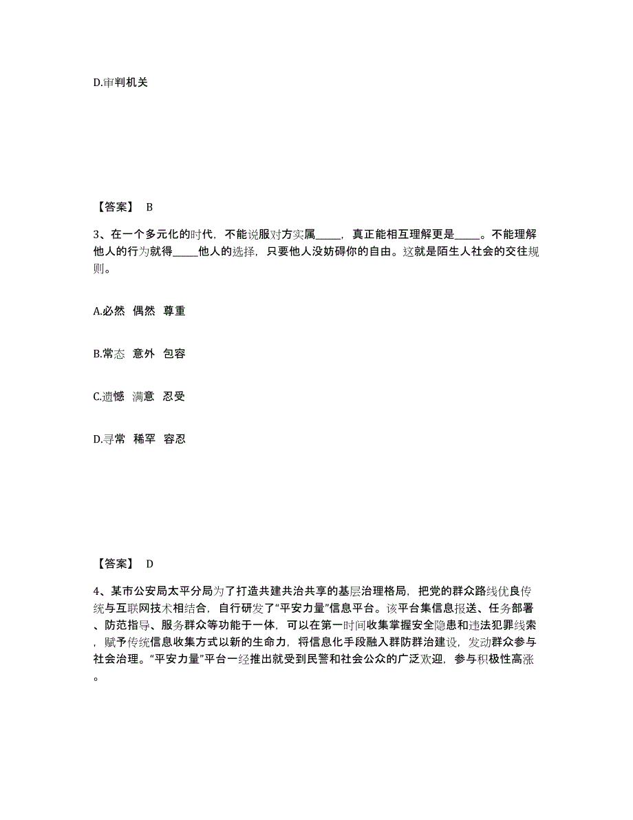 备考2025安徽省阜阳市临泉县公安警务辅助人员招聘考前冲刺模拟试卷A卷含答案_第2页