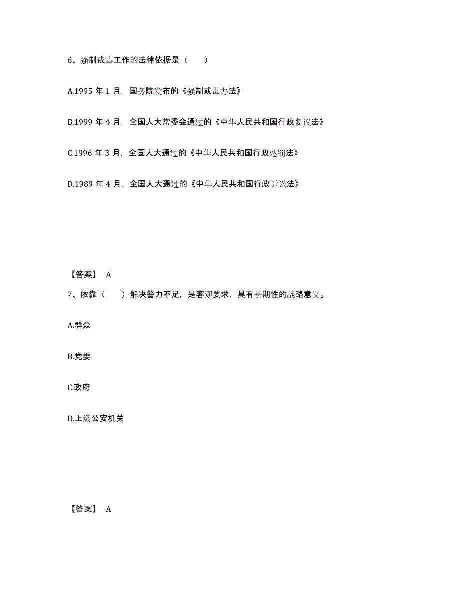 备考2025安徽省阜阳市临泉县公安警务辅助人员招聘考前冲刺模拟试卷A卷含答案_第4页