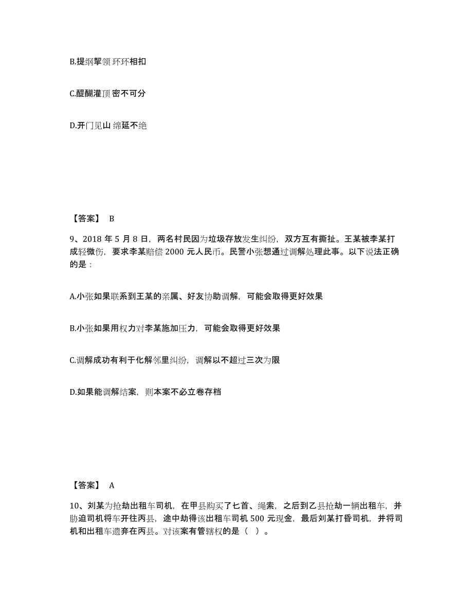 备考2025青海省西宁市公安警务辅助人员招聘押题练习试卷A卷附答案_第5页