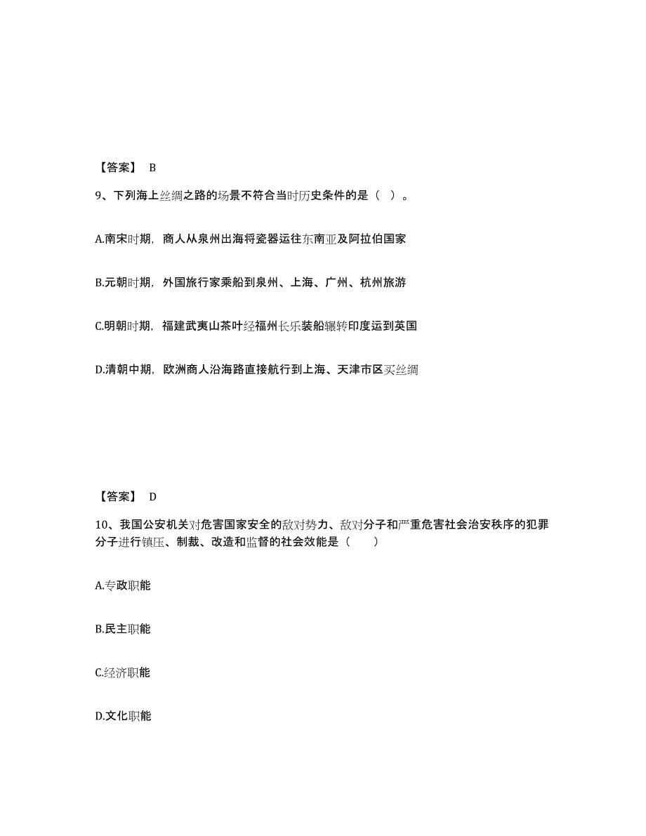 备考2025广东省汕头市濠江区公安警务辅助人员招聘题库练习试卷B卷附答案_第5页