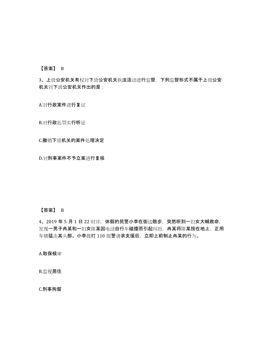 备考2025贵州省遵义市汇川区公安警务辅助人员招聘题库练习试卷B卷附答案_第2页