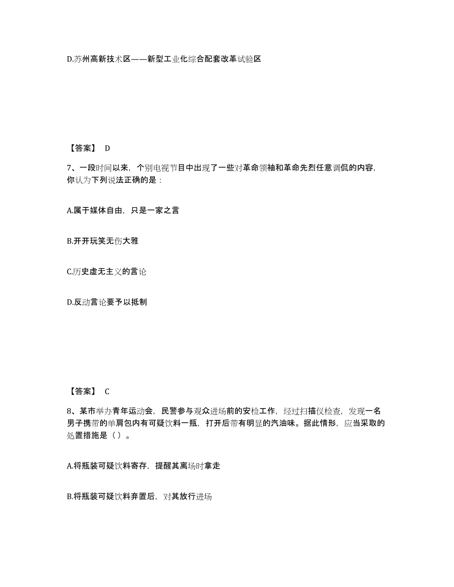 备考2025贵州省遵义市汇川区公安警务辅助人员招聘题库练习试卷B卷附答案_第4页