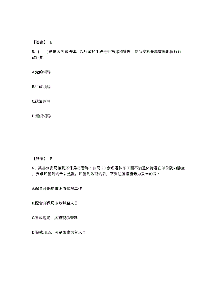 备考2025陕西省延安市黄陵县公安警务辅助人员招聘测试卷(含答案)_第3页