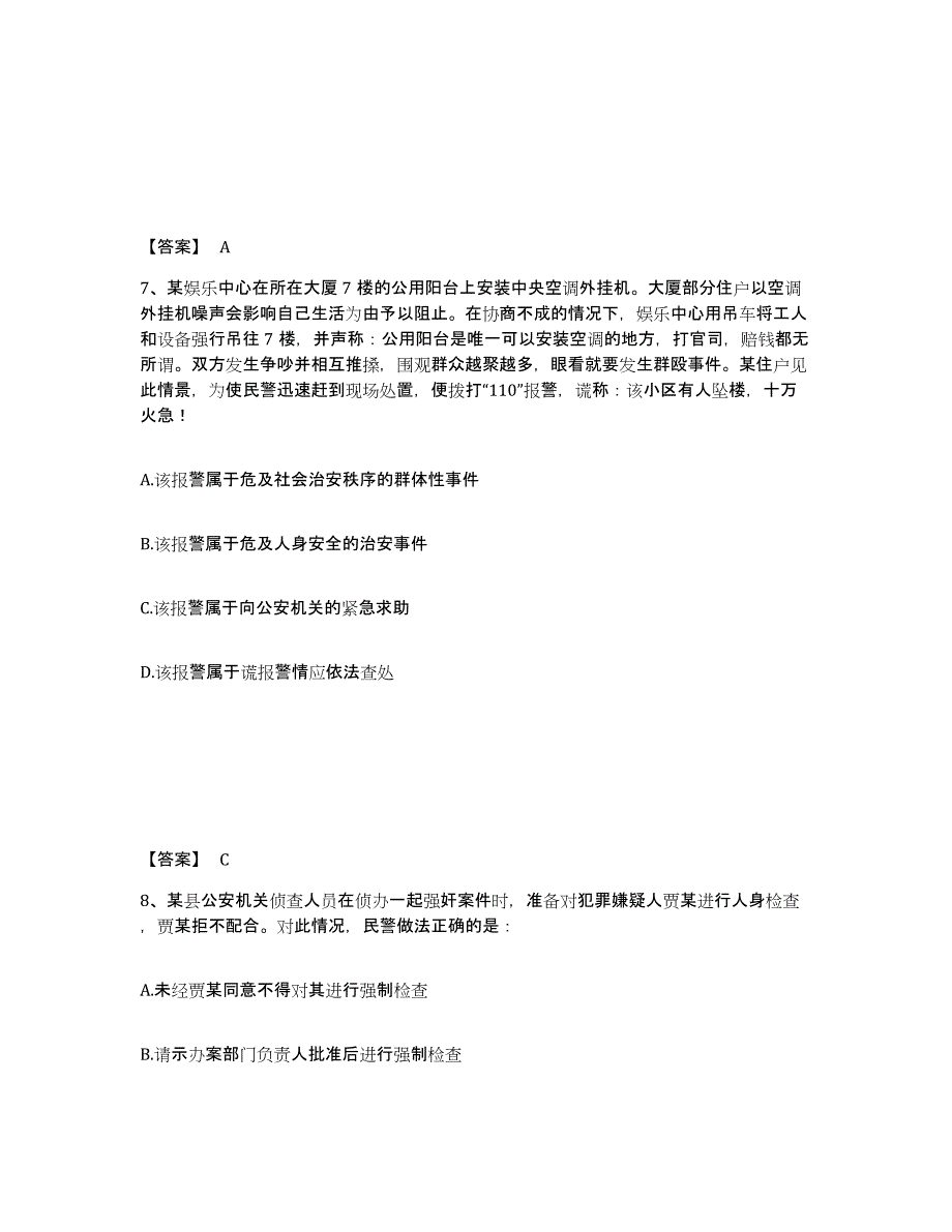 备考2025北京市密云县公安警务辅助人员招聘考试题库_第4页