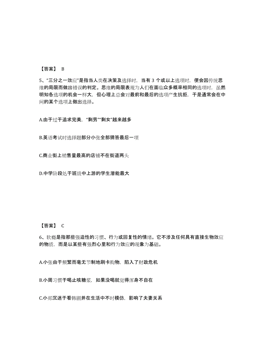 备考2025山西省临汾市洪洞县公安警务辅助人员招聘模拟考试试卷A卷含答案_第3页