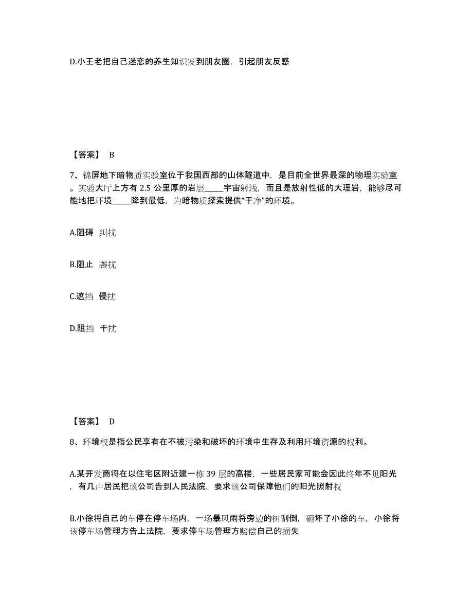 备考2025山西省临汾市洪洞县公安警务辅助人员招聘模拟考试试卷A卷含答案_第4页