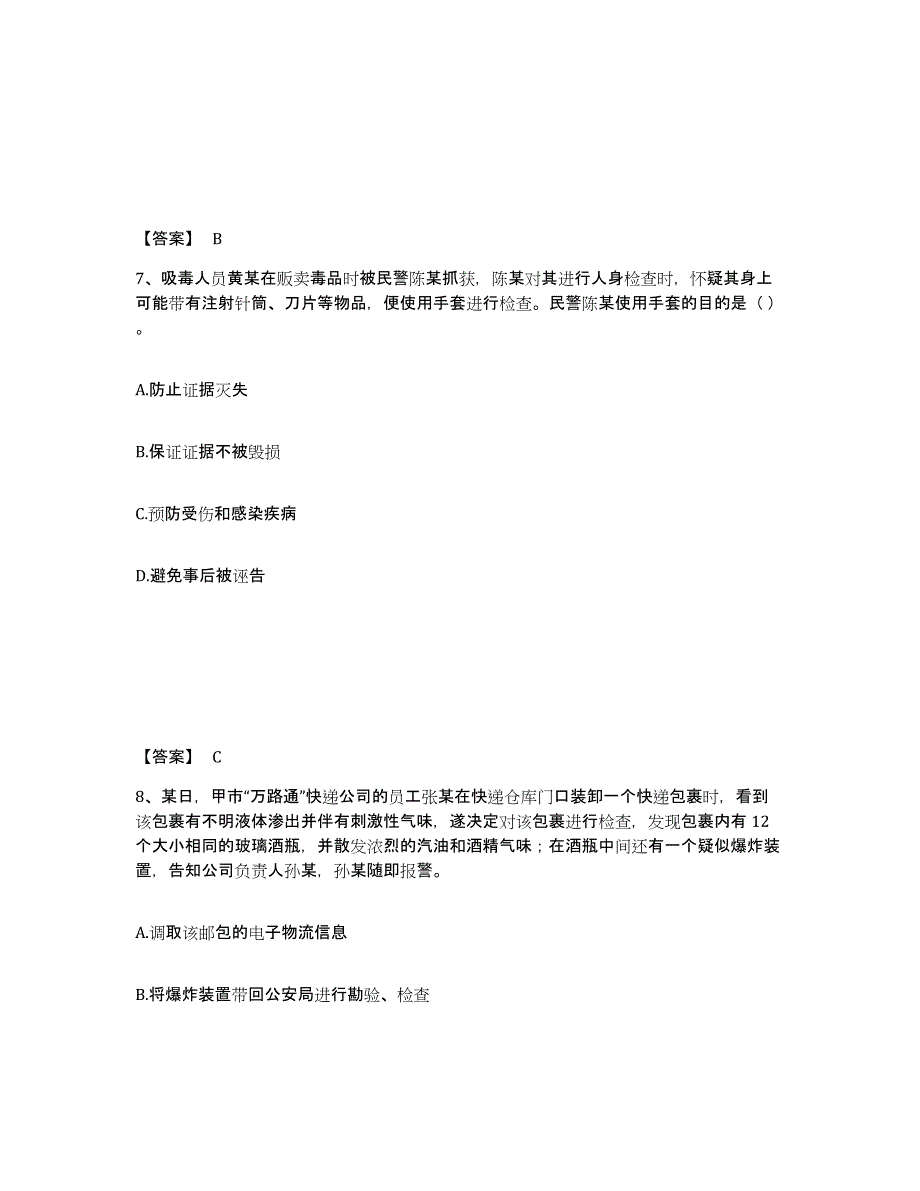 备考2025河北省保定市阜平县公安警务辅助人员招聘题库练习试卷A卷附答案_第4页