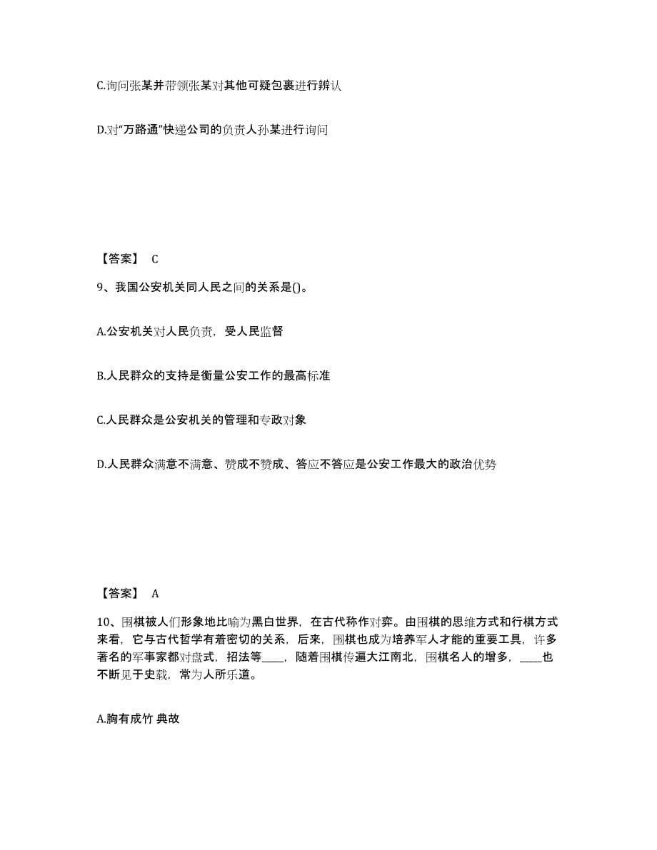 备考2025河北省保定市阜平县公安警务辅助人员招聘题库练习试卷A卷附答案_第5页