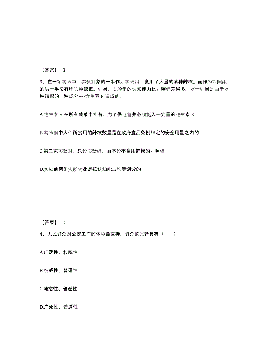 备考2025吉林省延边朝鲜族自治州公安警务辅助人员招聘押题练习试题B卷含答案_第2页