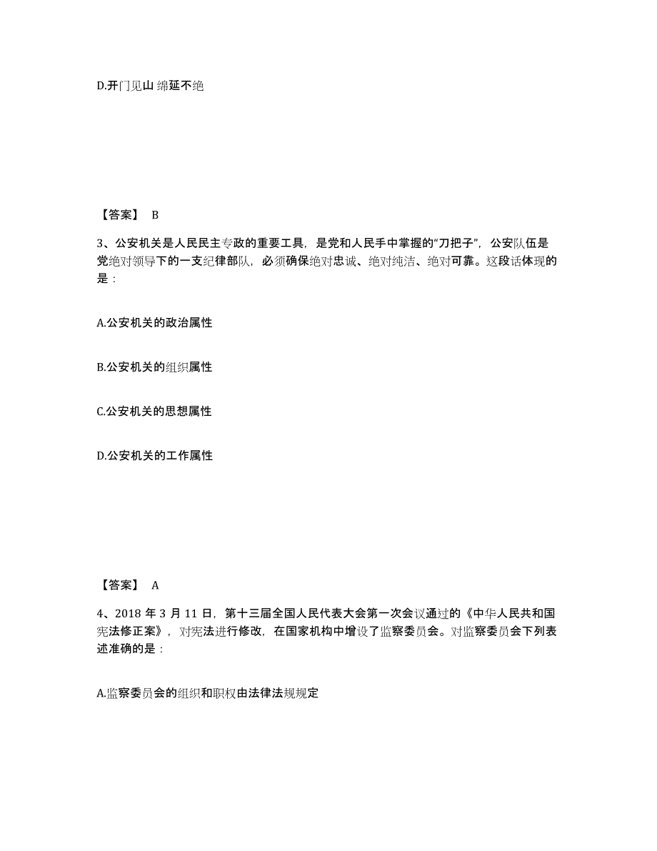 备考2025四川省宜宾市翠屏区公安警务辅助人员招聘提升训练试卷A卷附答案_第2页