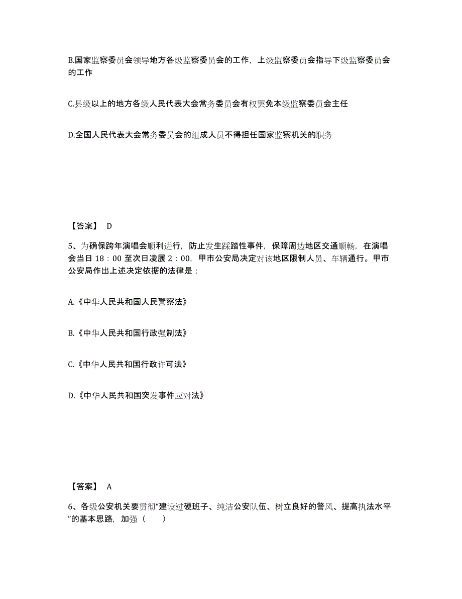 备考2025四川省宜宾市翠屏区公安警务辅助人员招聘提升训练试卷A卷附答案_第3页