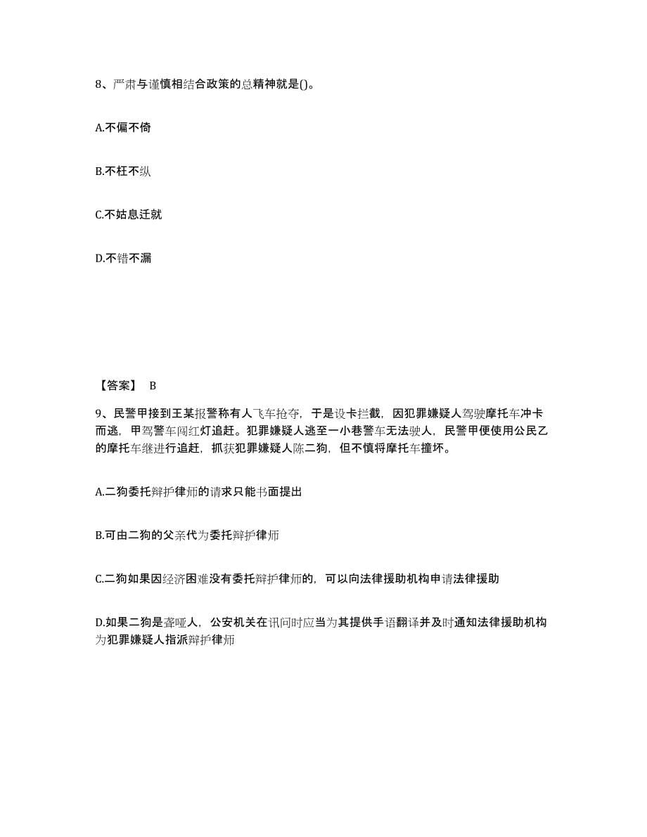 备考2025四川省宜宾市翠屏区公安警务辅助人员招聘提升训练试卷A卷附答案_第5页