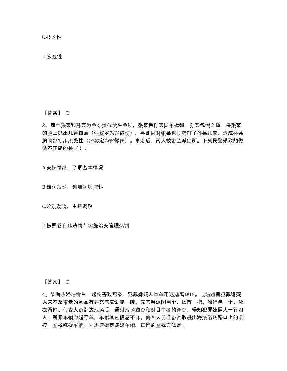 备考2025贵州省黔西南布依族苗族自治州安龙县公安警务辅助人员招聘综合练习试卷B卷附答案_第2页