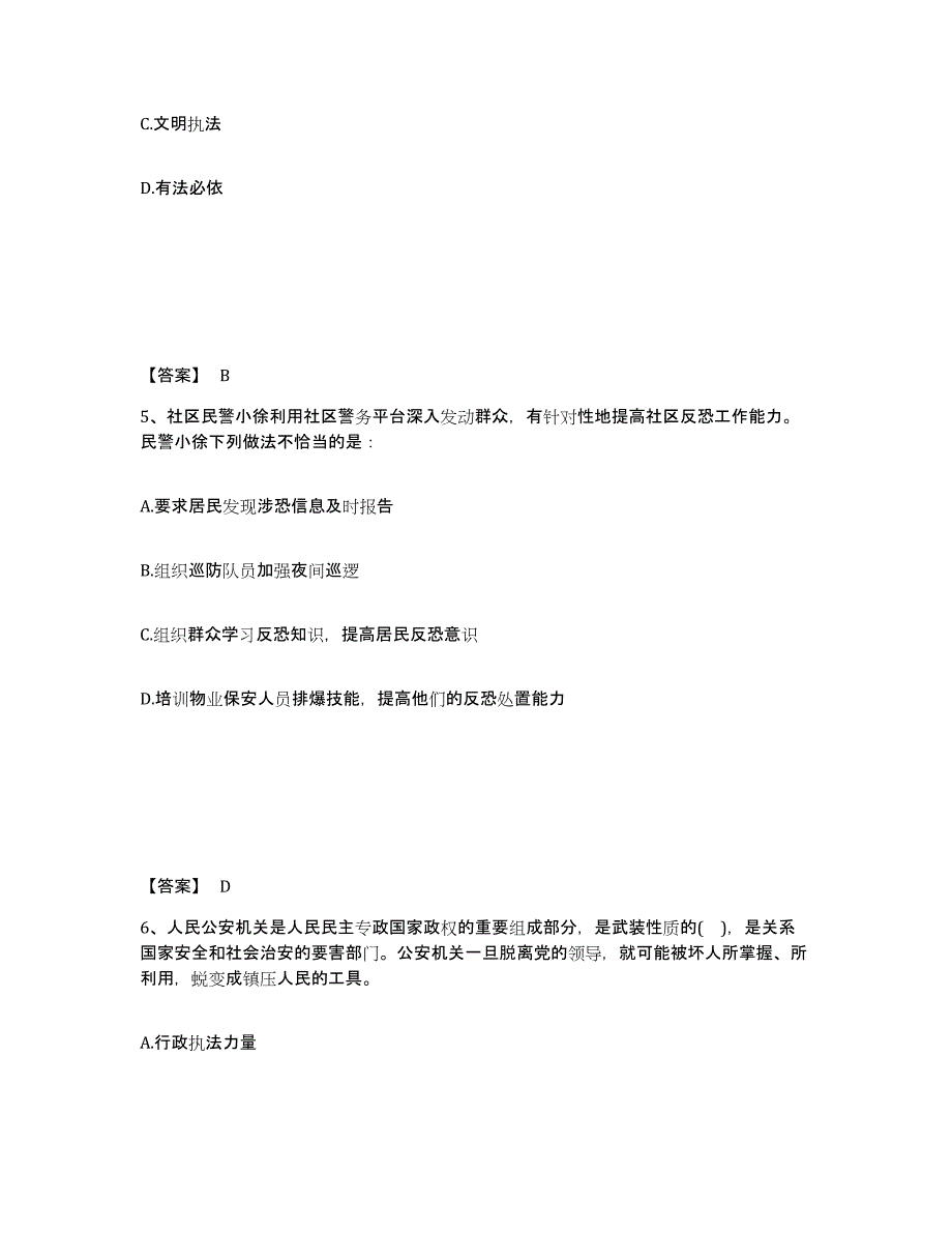 备考2025青海省海西蒙古族藏族自治州德令哈市公安警务辅助人员招聘押题练习试题A卷含答案_第3页