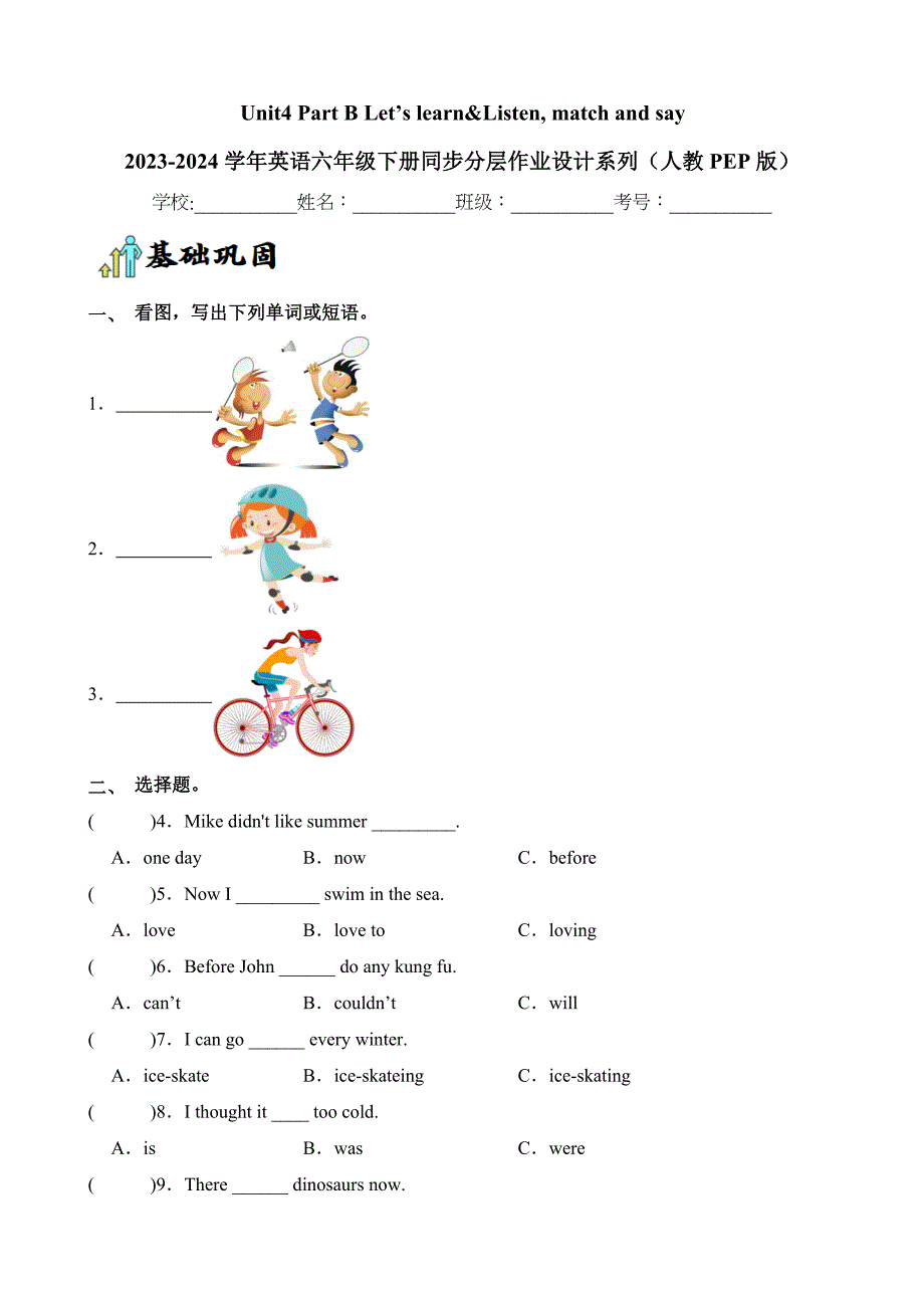 Unit4 Part B Let’s learnListen, match and say英语六年级下册分层作业人教PEP_第1页