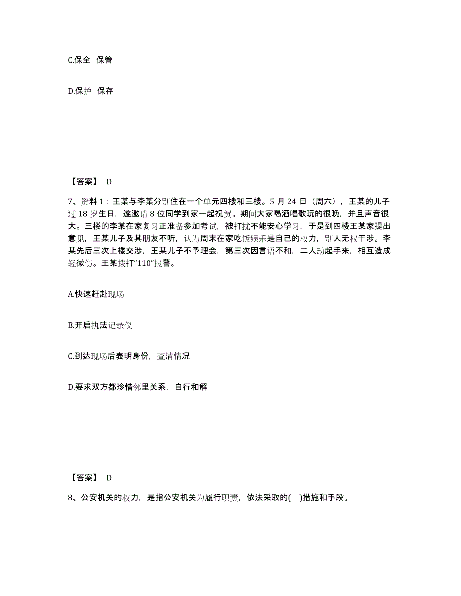 备考2025四川省成都市龙泉驿区公安警务辅助人员招聘模拟试题（含答案）_第4页