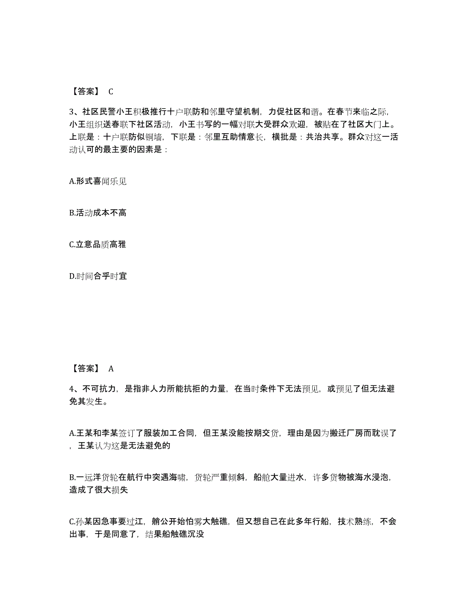 备考2025陕西省榆林市横山县公安警务辅助人员招聘试题及答案_第2页