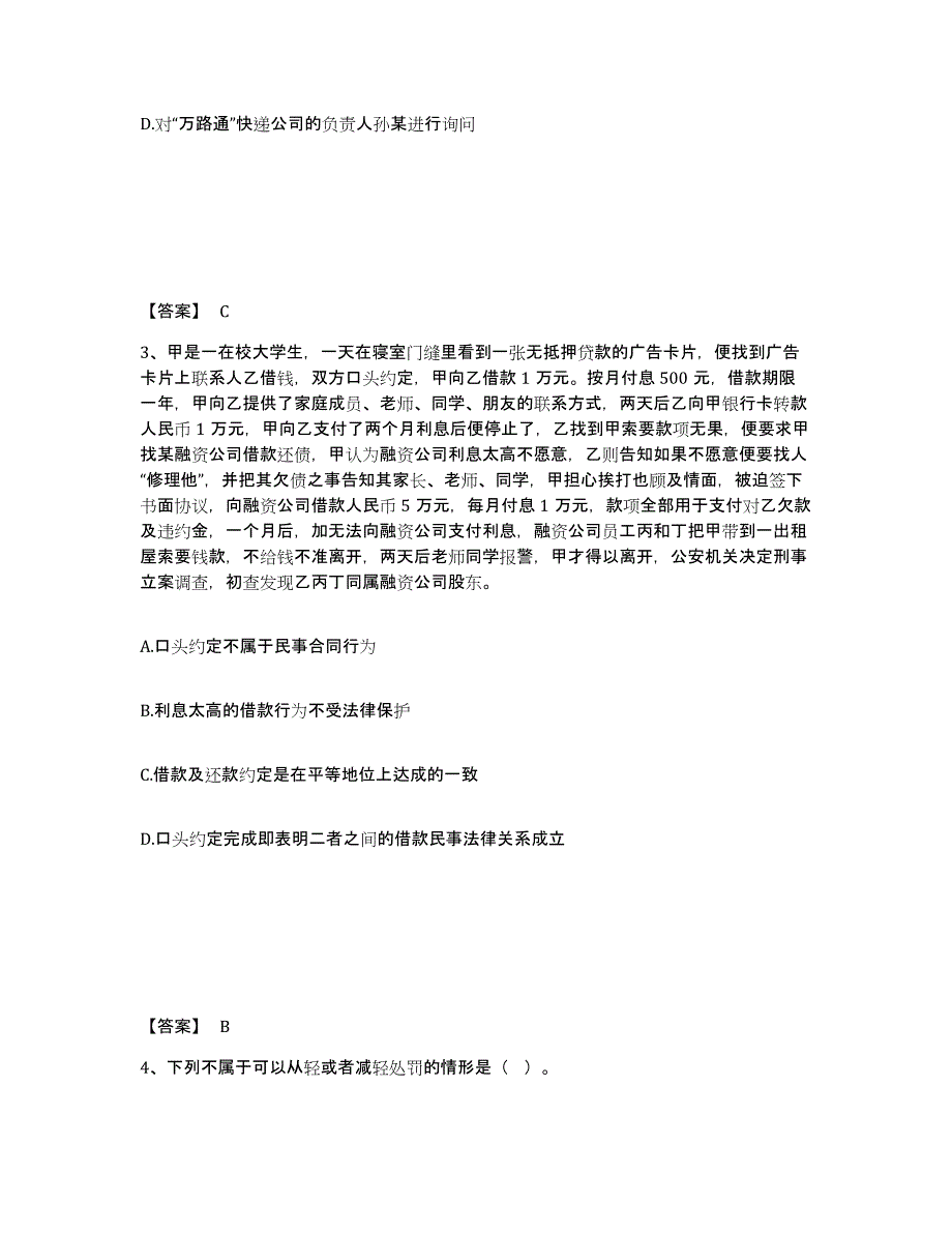 备考2025四川省绵阳市游仙区公安警务辅助人员招聘考前练习题及答案_第2页