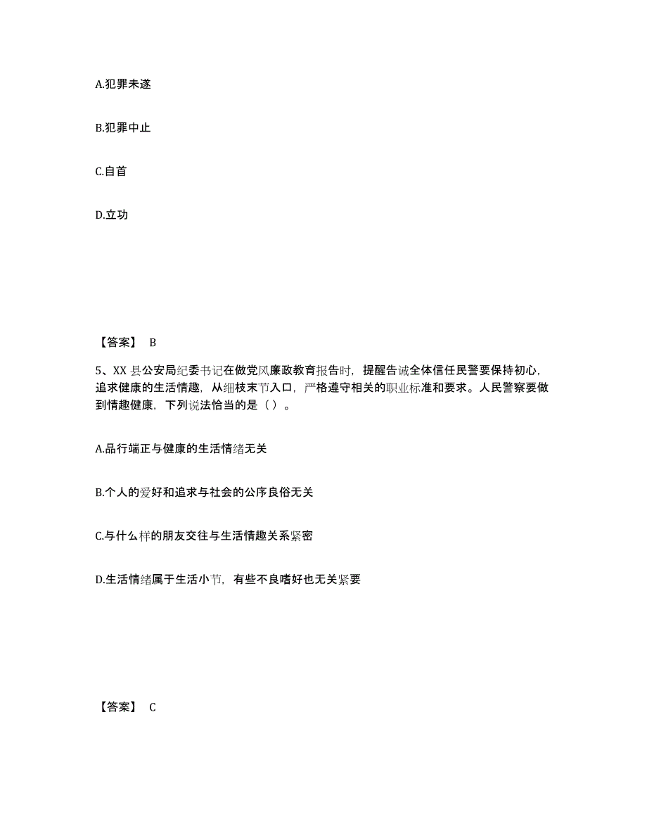 备考2025四川省绵阳市游仙区公安警务辅助人员招聘考前练习题及答案_第3页