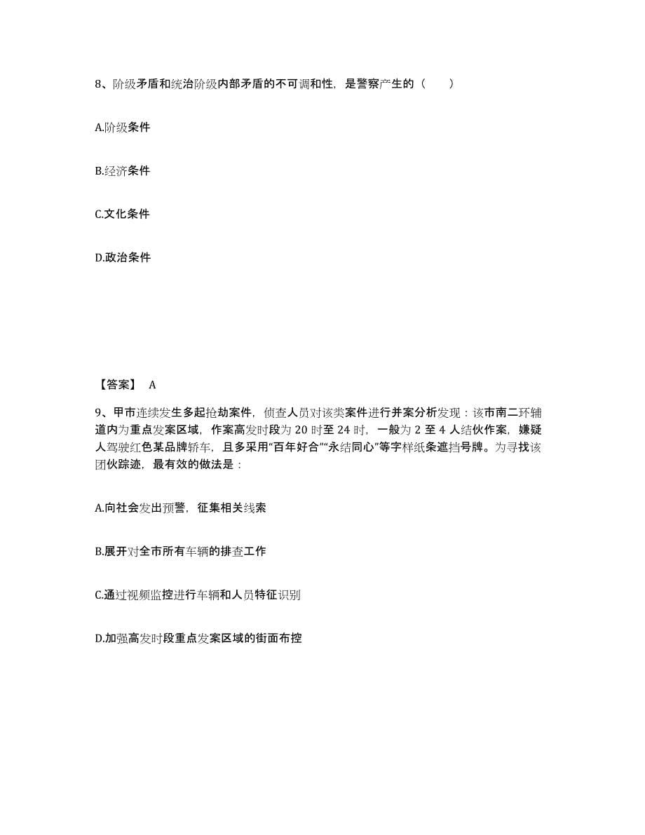 备考2025四川省绵阳市游仙区公安警务辅助人员招聘考前练习题及答案_第5页