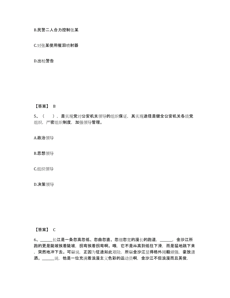 备考2025山西省忻州市公安警务辅助人员招聘基础试题库和答案要点_第3页