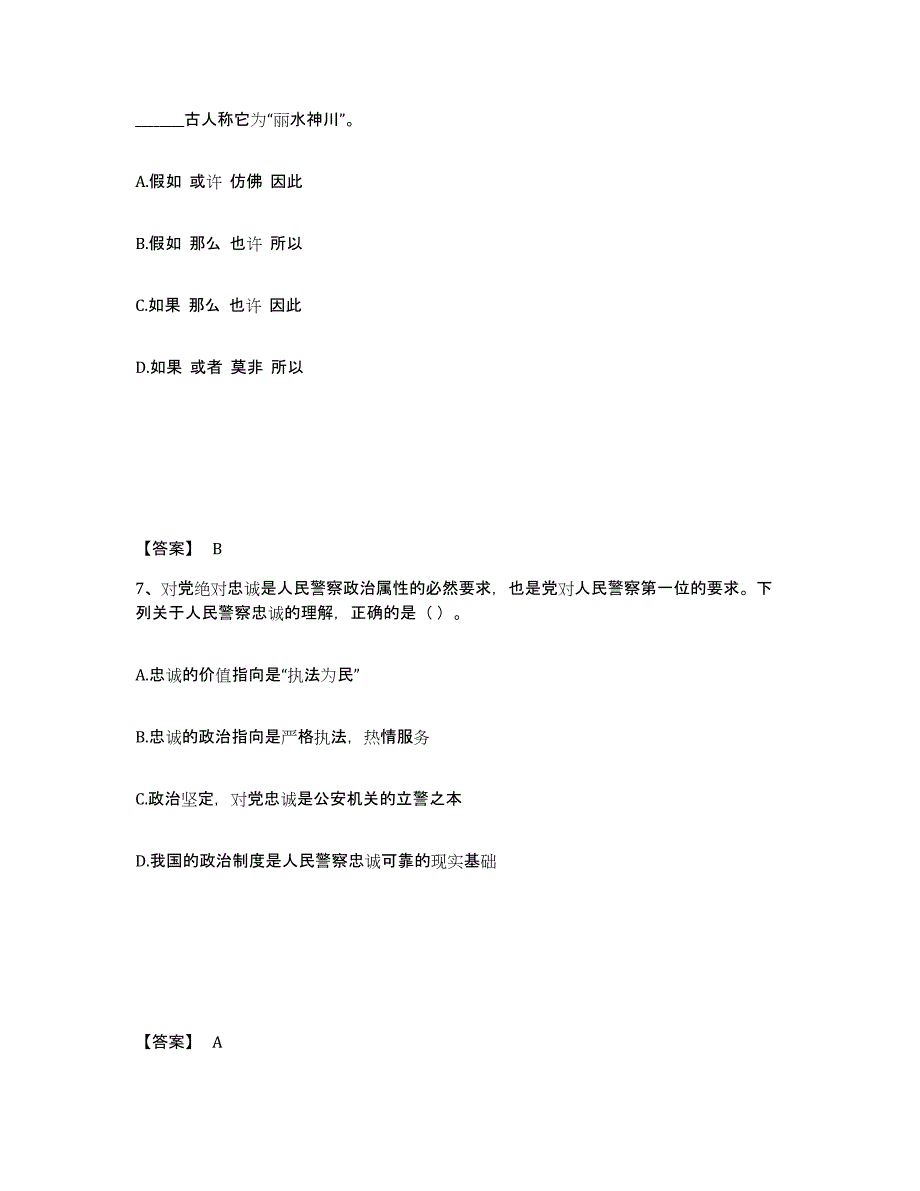 备考2025山西省忻州市公安警务辅助人员招聘基础试题库和答案要点_第4页