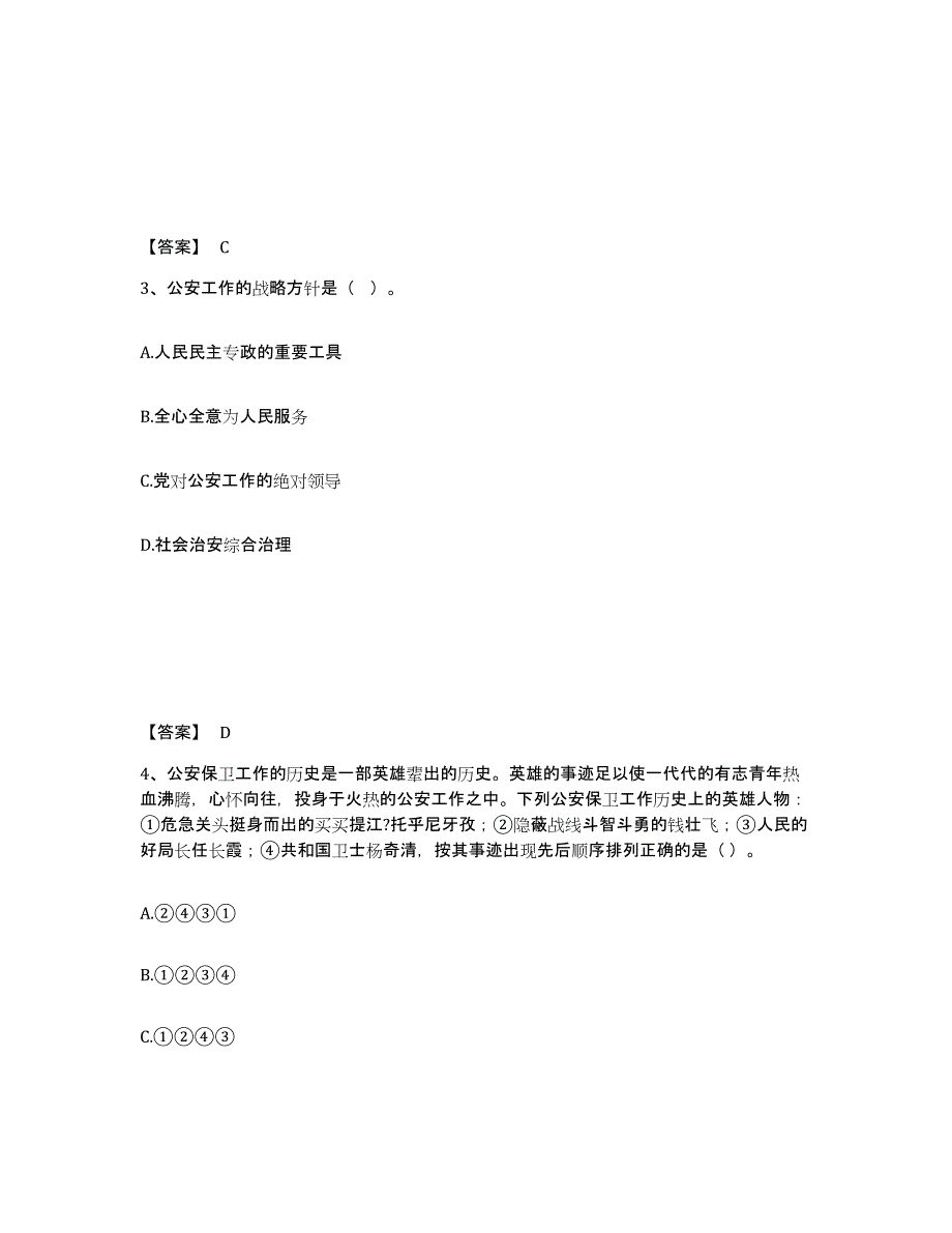 备考2025广东省湛江市廉江市公安警务辅助人员招聘题库检测试卷A卷附答案_第2页