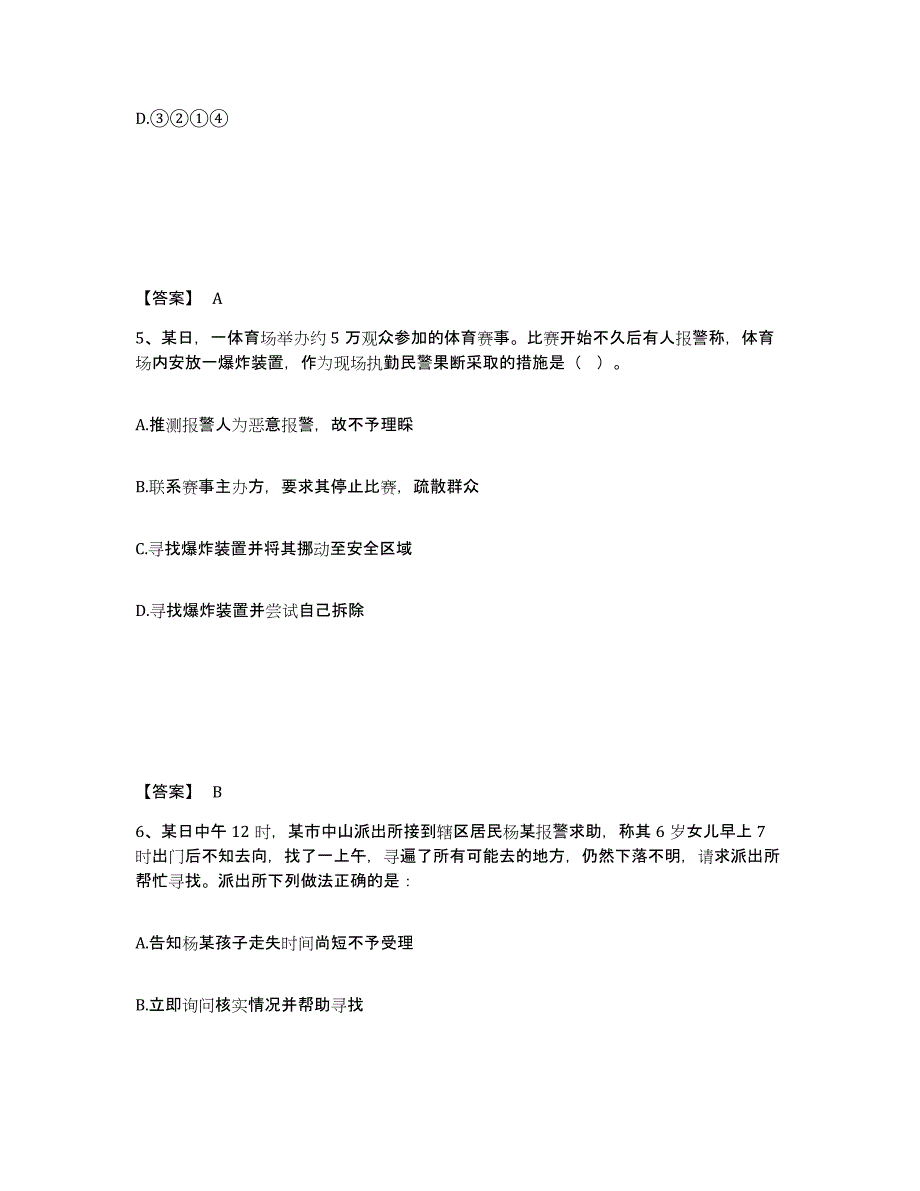 备考2025广东省湛江市廉江市公安警务辅助人员招聘题库检测试卷A卷附答案_第3页