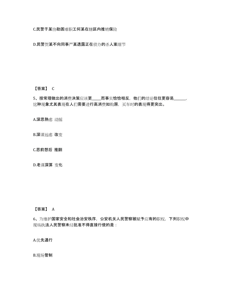 备考2025贵州省黔南布依族苗族自治州三都水族自治县公安警务辅助人员招聘真题附答案_第3页