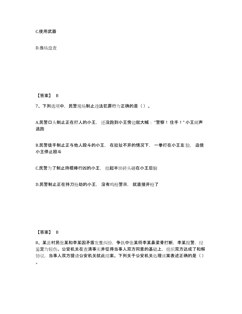 备考2025贵州省黔南布依族苗族自治州三都水族自治县公安警务辅助人员招聘真题附答案_第4页