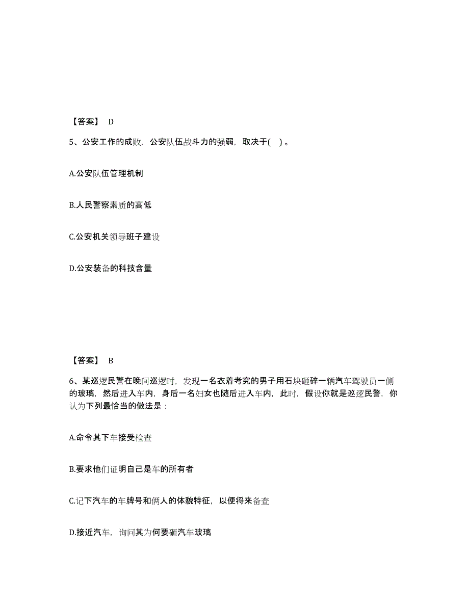 备考2025四川省成都市龙泉驿区公安警务辅助人员招聘通关题库(附答案)_第3页