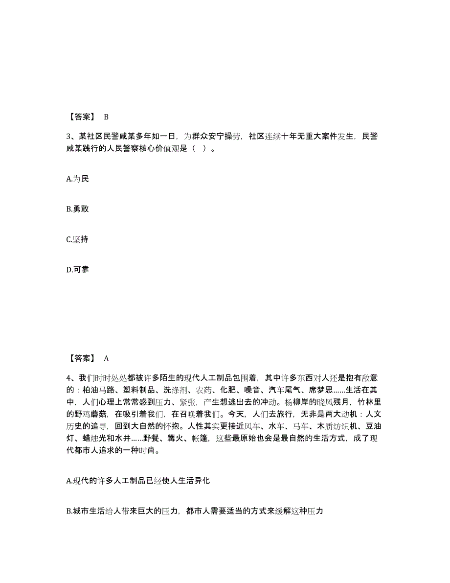 备考2025四川省成都市青白江区公安警务辅助人员招聘题库及答案_第2页