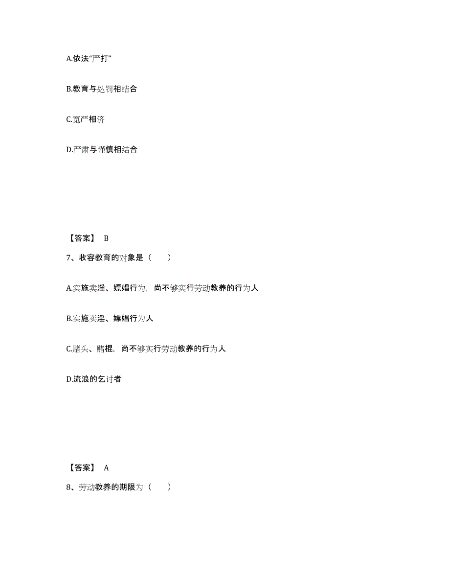 备考2025四川省成都市青白江区公安警务辅助人员招聘题库及答案_第4页