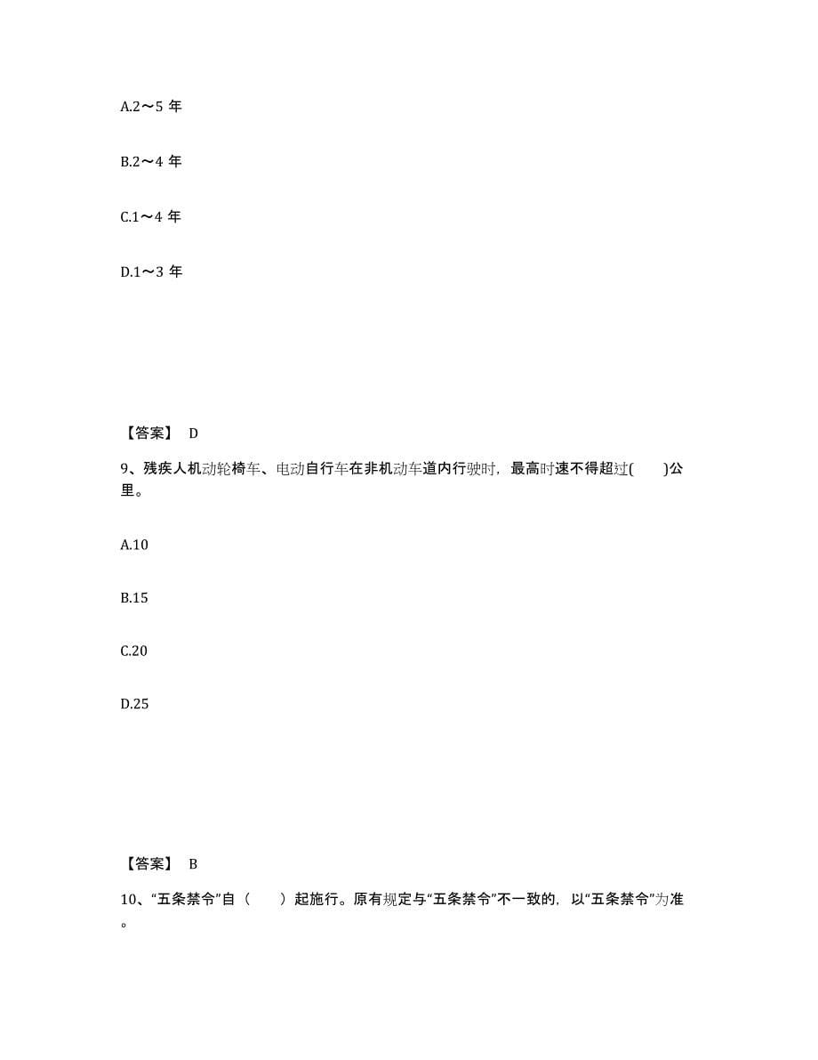 备考2025四川省成都市青白江区公安警务辅助人员招聘题库及答案_第5页