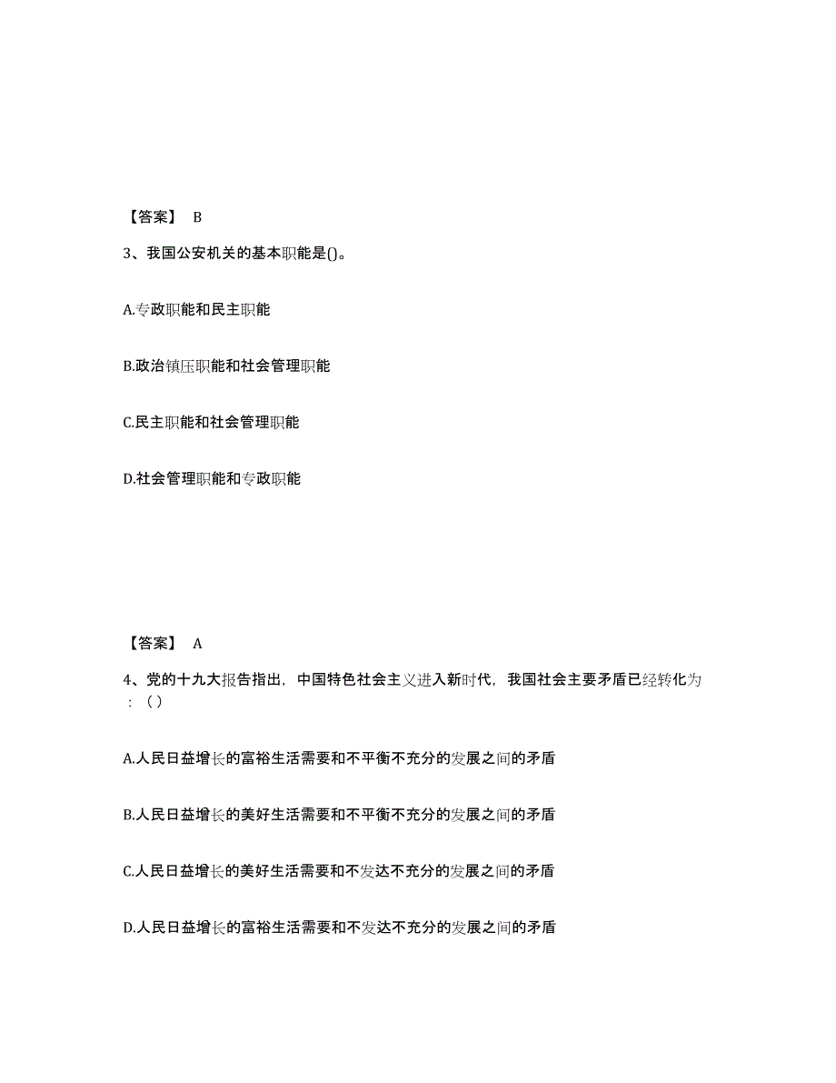 备考2025四川省甘孜藏族自治州道孚县公安警务辅助人员招聘基础试题库和答案要点_第2页