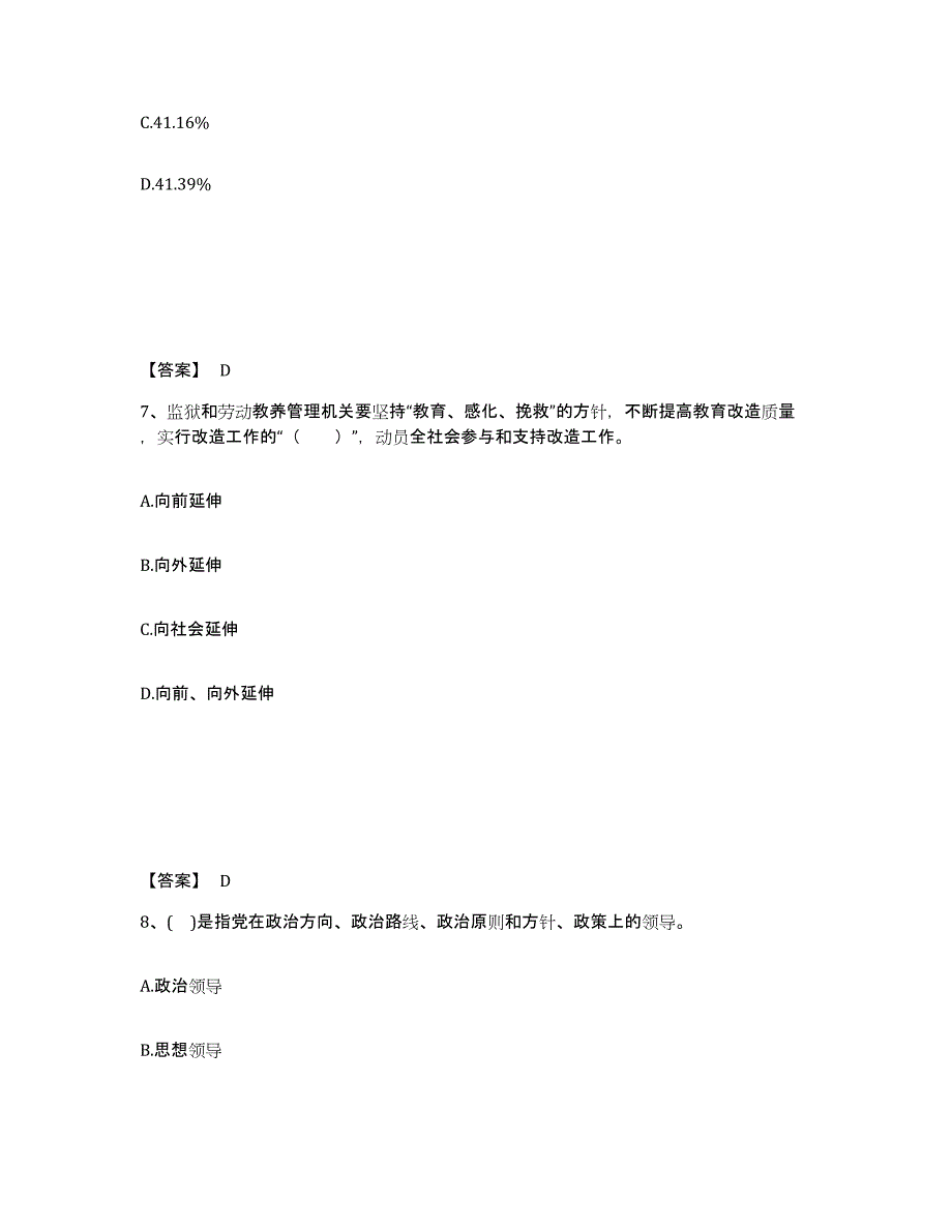 备考2025四川省甘孜藏族自治州道孚县公安警务辅助人员招聘基础试题库和答案要点_第4页