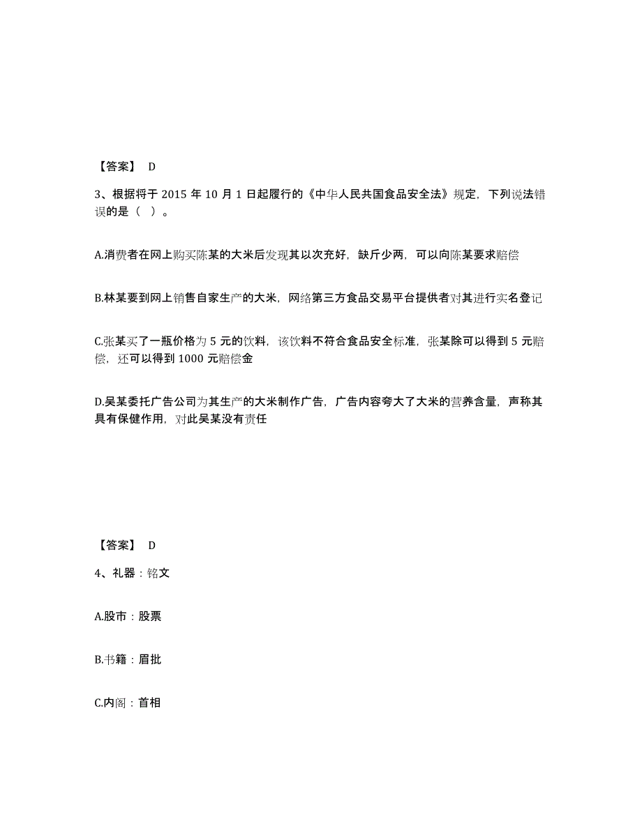 备考2025山西省长治市长子县公安警务辅助人员招聘押题练习试题A卷含答案_第2页