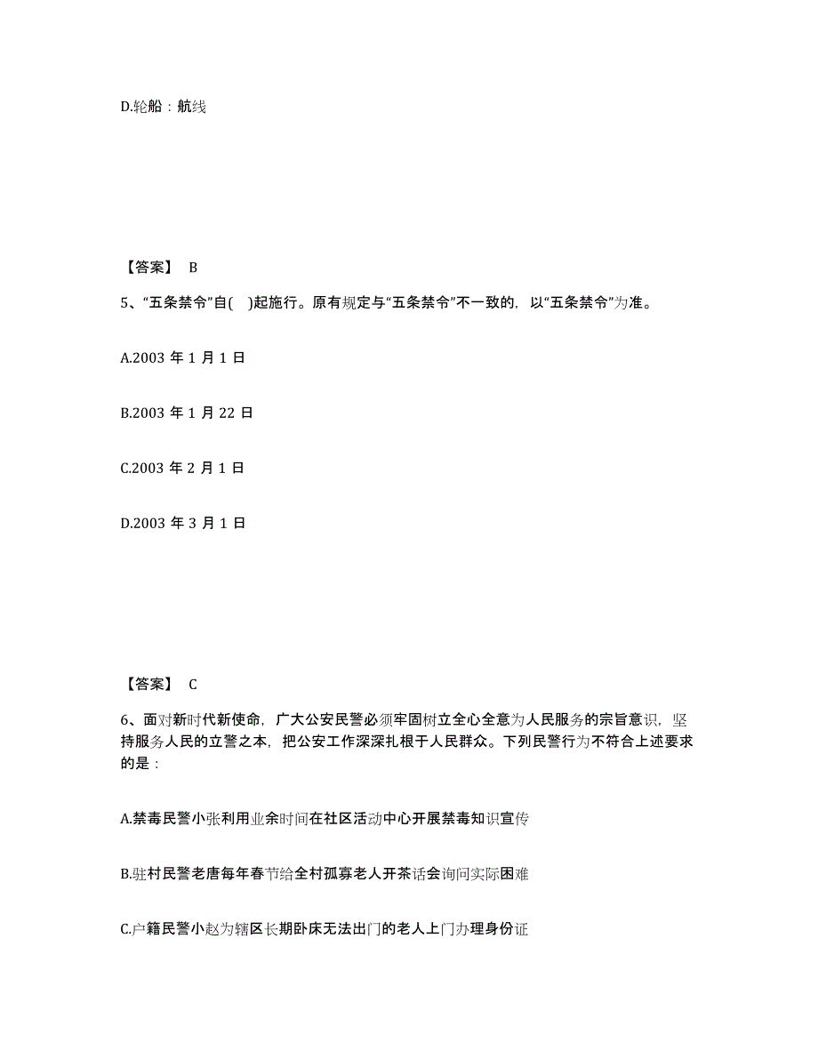 备考2025山西省长治市长子县公安警务辅助人员招聘押题练习试题A卷含答案_第3页