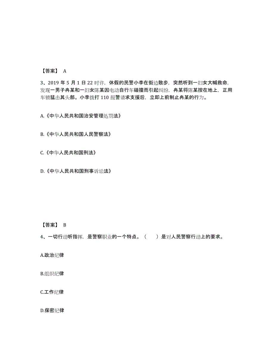 备考2025吉林省通化市东昌区公安警务辅助人员招聘全真模拟考试试卷A卷含答案_第2页