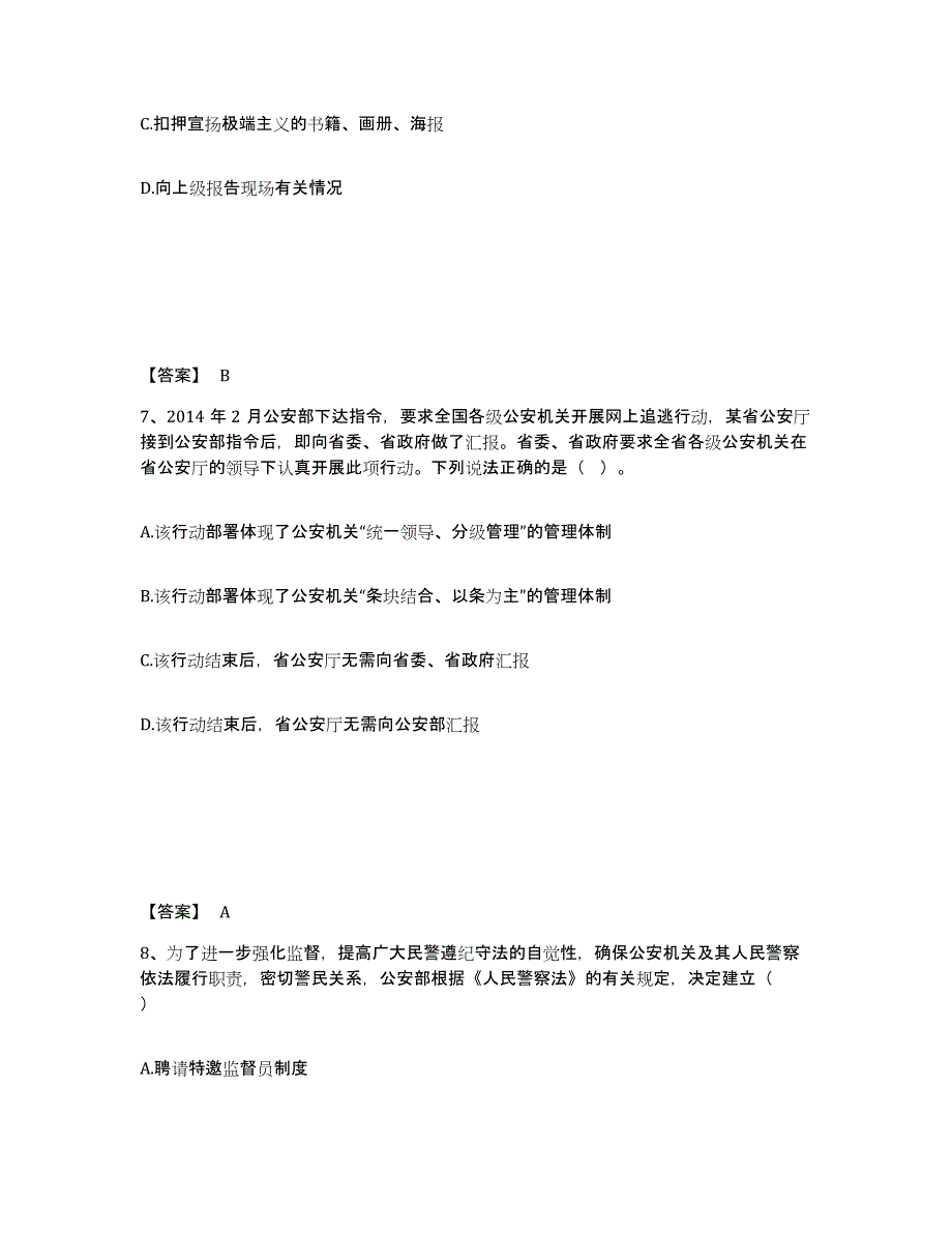 备考2025吉林省通化市东昌区公安警务辅助人员招聘全真模拟考试试卷A卷含答案_第4页