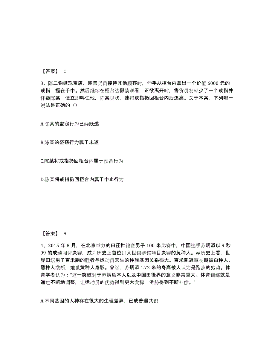 备考2025安徽省阜阳市颍上县公安警务辅助人员招聘典型题汇编及答案_第2页